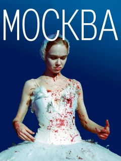Москва
