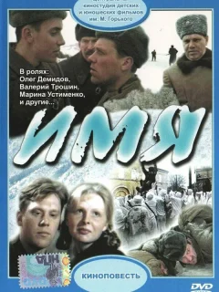 Имя