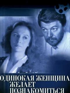Одинокая женщина желает познакомиться