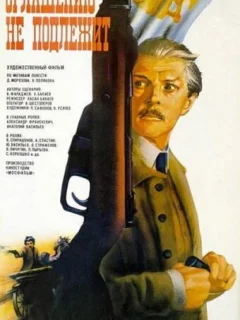 Оглашению не подлежит