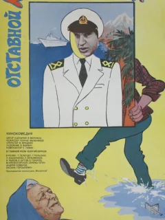 Отставной козы барабанщик
