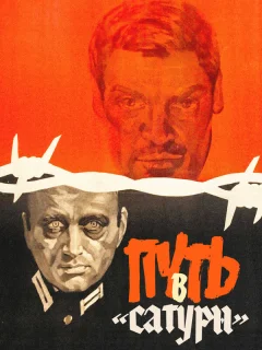 Путь в "Сатурн"