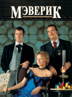 Мэверик