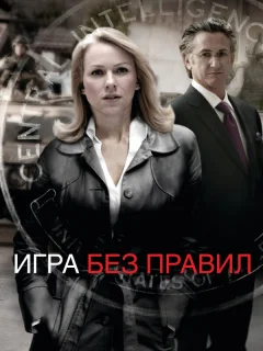 Игра без правил