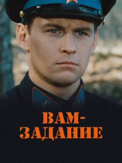 Вам задание