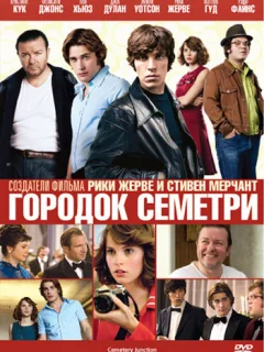 Городок Семетри