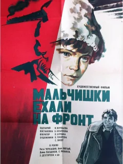 Мальчишки ехали на фронт