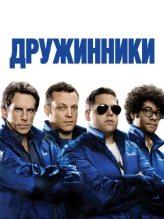 Дружинники