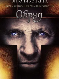 Обряд