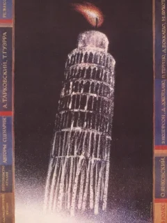 Ностальгия
