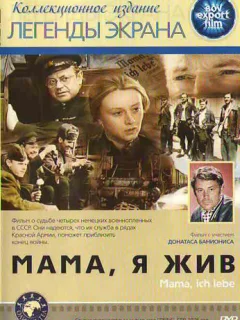 Мама, я жив