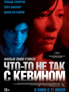 Что-то не так с Кевином