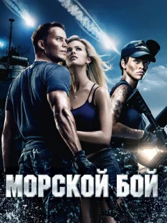 Морской бой