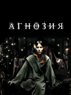 Агнозия 