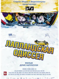 Лапландская одиссея