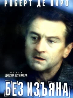 Без изъяна