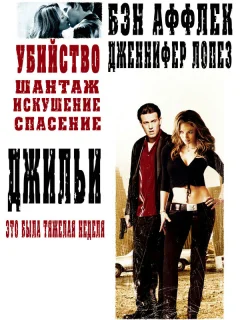 Джильи