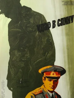 Удар в спину