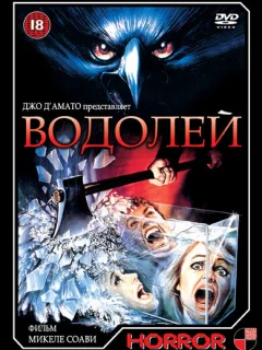 Водолей
