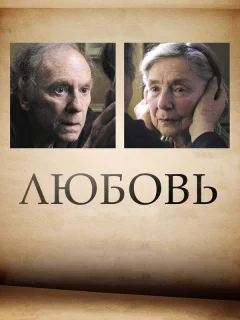 Любовь