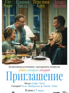 Приглашение