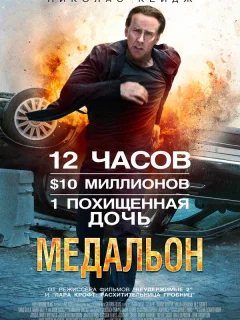 Медальон