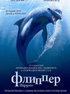 Флиппер