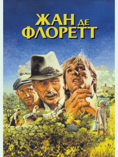 Жан де Флоретт