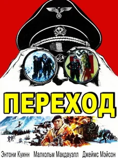 Переход