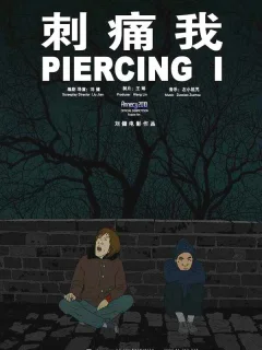 Уколи меня	