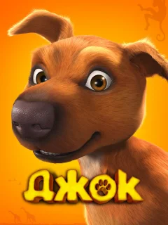 Джок