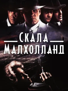 Скала Малхолланд