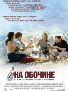 На обочине