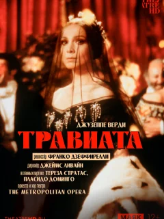 Травиата