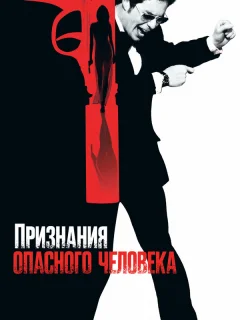 Признания опасного человека