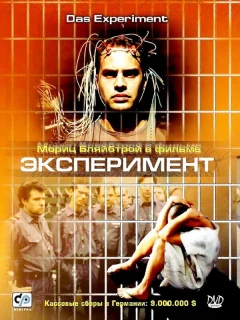 Эксперимент