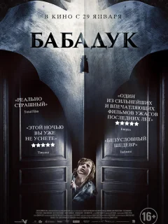 Бабадук 