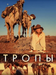 Тропы