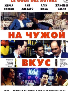 На Чужой Вкус