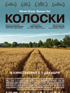Колоски
