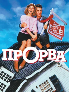 Прорва 