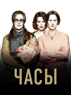 Часы