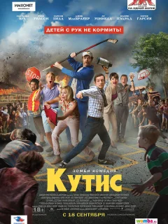 Кутис
