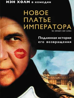 Новое платье императора