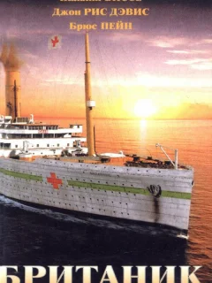 Британик