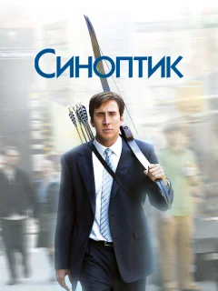 Синоптик