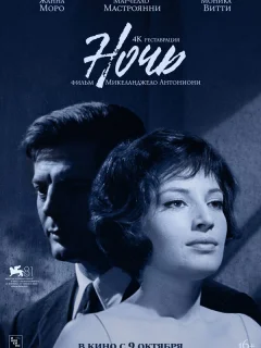 Ночь