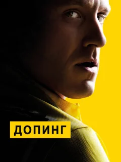 Допинг