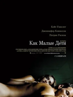 Как малые дети