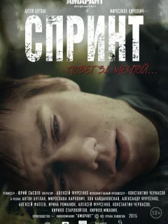 Спринт